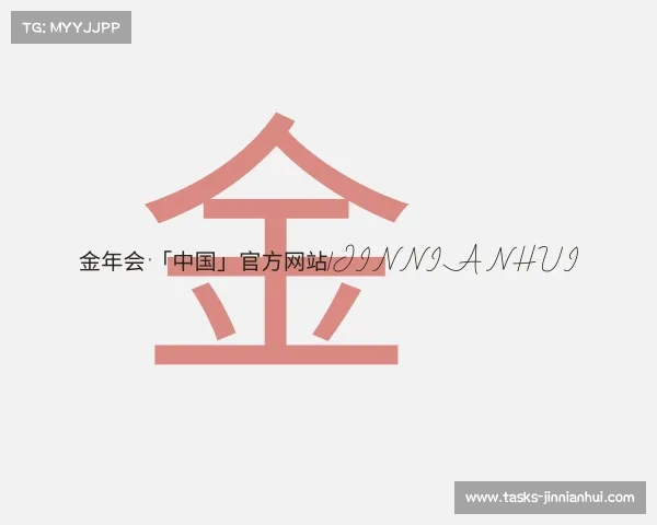发现金年会·「中国」官方网站|JINNIANHUI