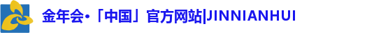 金年会·「中国」官方网站|JINNIANHUI